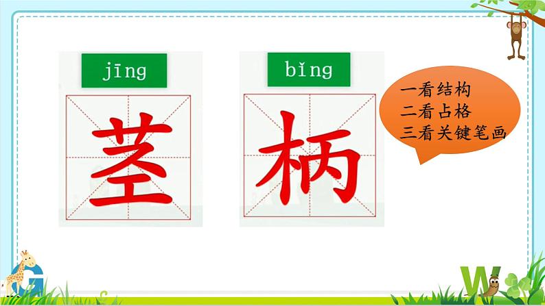 人教部编版语文四年级上册10.爬山虎的脚  课件第3页