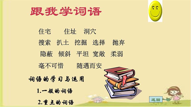 人教部编版语文四年级上册11.蟋蟀的住宅  课件107