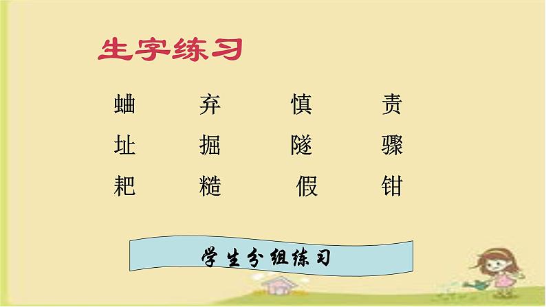 人教部编版语文四年级上册11.蟋蟀的住宅  课件108