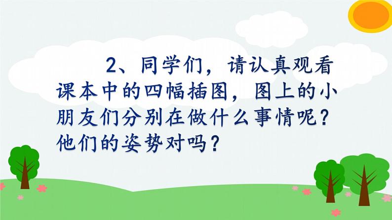 人教部编版语文四年级上册第三单元口语交际：爱护眼睛，保护视力  课件04