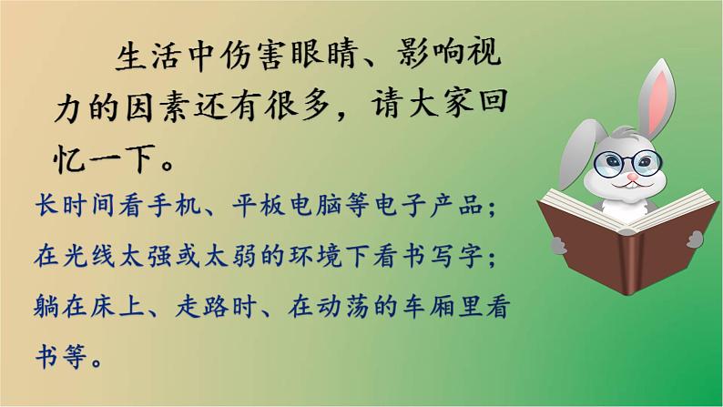 人教部编版语文四年级上册第三单元口语交际：爱护眼睛，保护视力  课件07