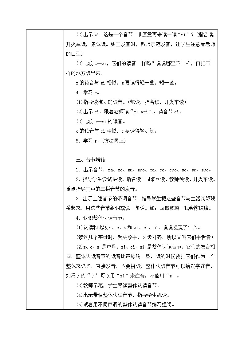 汉语拼音7《z c s》课件+教案+练习+音视频素材02