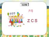 汉语拼音7《z c s》课件+教案+练习+音视频素材