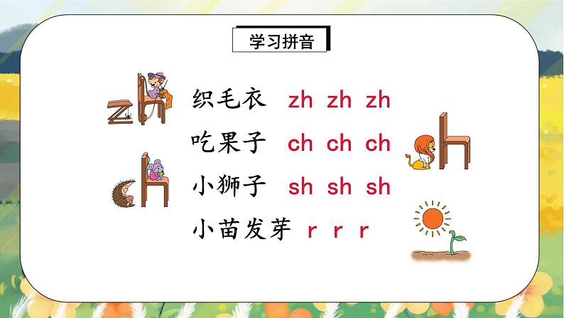 汉语拼音8《zh ch sh r》课件+教案+练习+音视频素材06