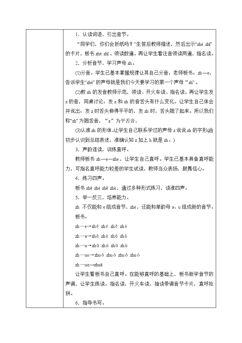 汉语拼音8《zh ch sh r》课件+教案+练习+音视频素材02