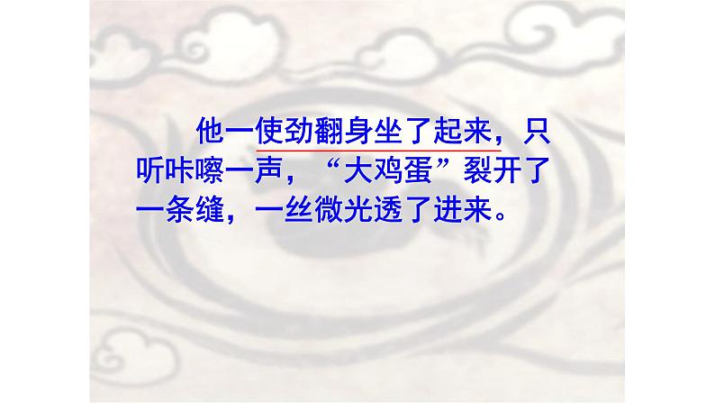 人教部编版语文四年级上册12.盘古开天地  课件第3页