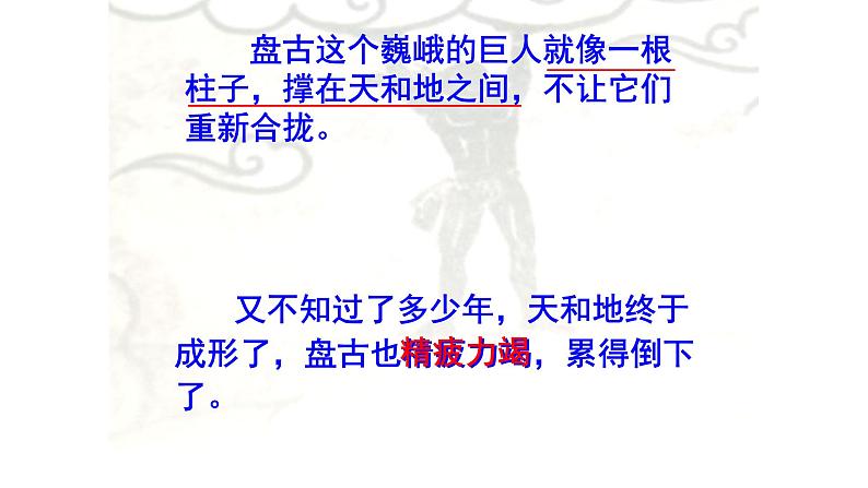 人教部编版语文四年级上册12.盘古开天地  课件第8页