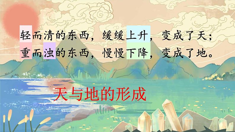 人教部编版语文四年级上册12.盘古开天地  课件1第6页