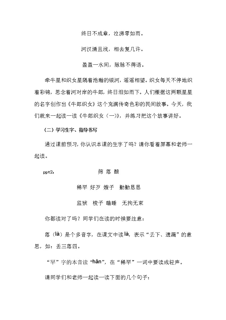 10《牛郎织女（一）》课件+教案02