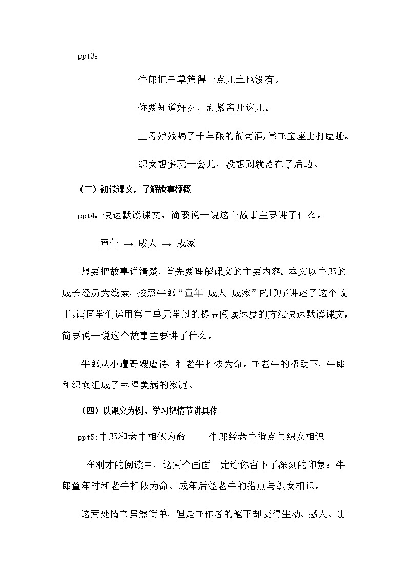 10《牛郎织女（一）》课件+教案03