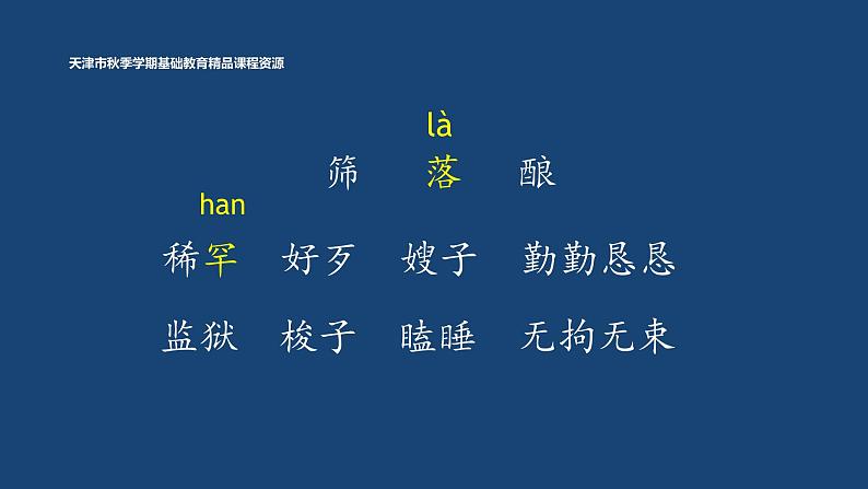 10《牛郎织女（一）》课件+教案04