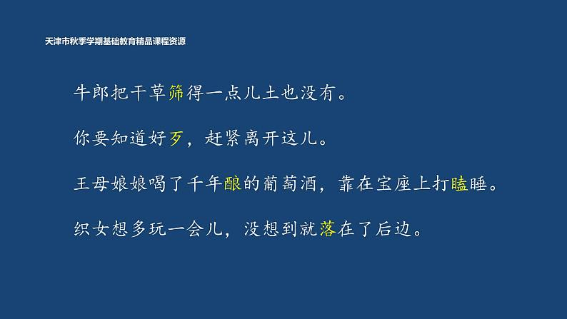 10《牛郎织女（一）》课件+教案05