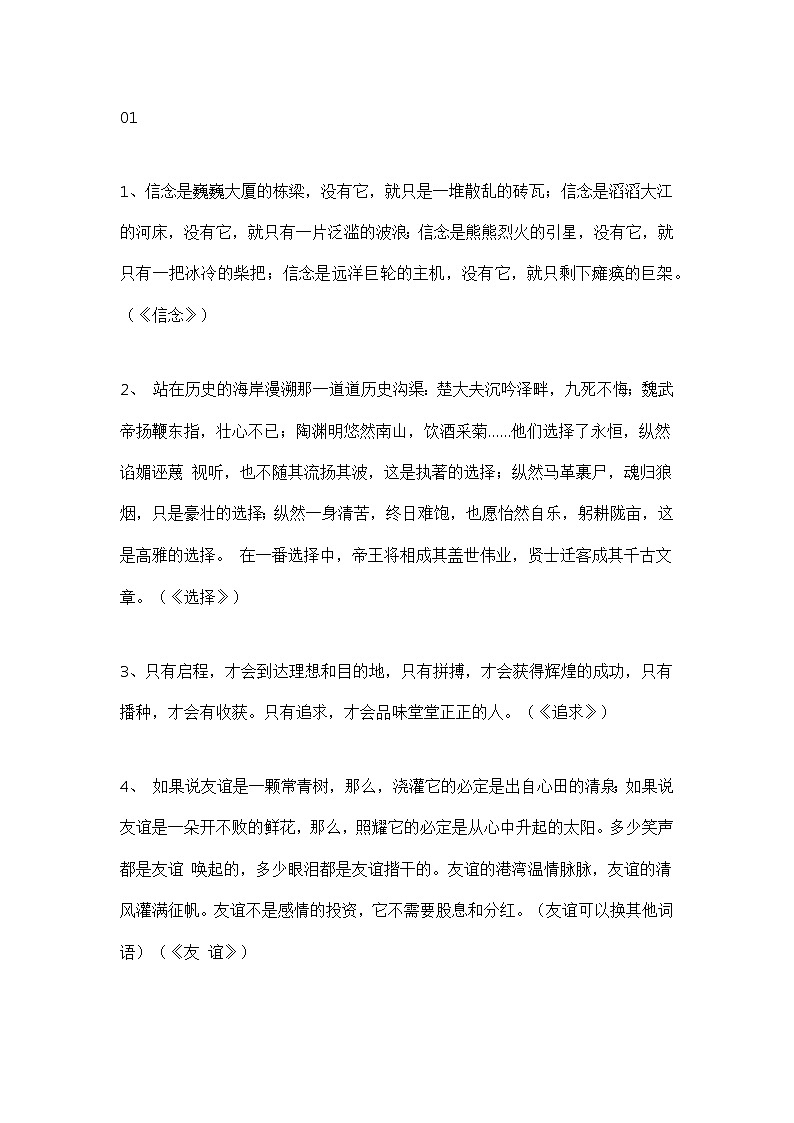 小学语文作文素材：30篇万能作文开头01