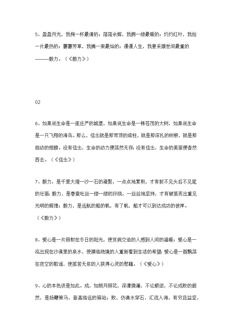 小学语文作文素材：30篇万能作文开头02