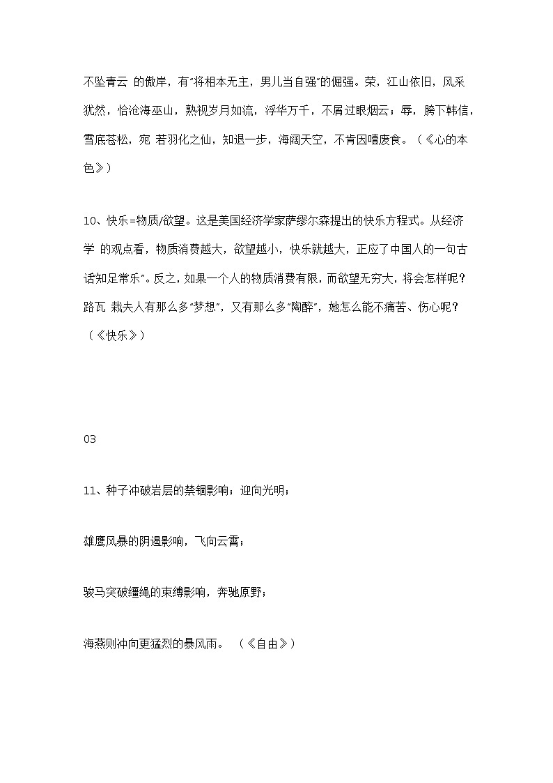 小学语文作文素材：30篇万能作文开头03