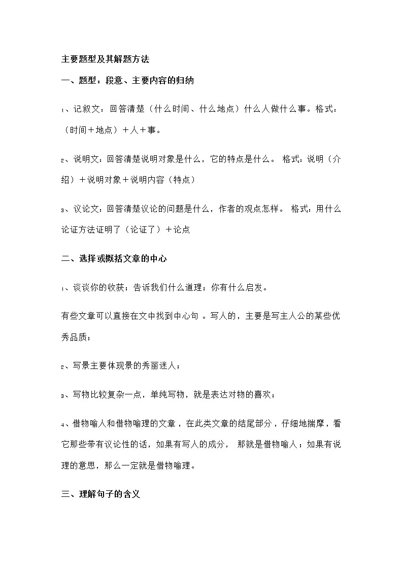 小学语文阅读理解全攻第1页