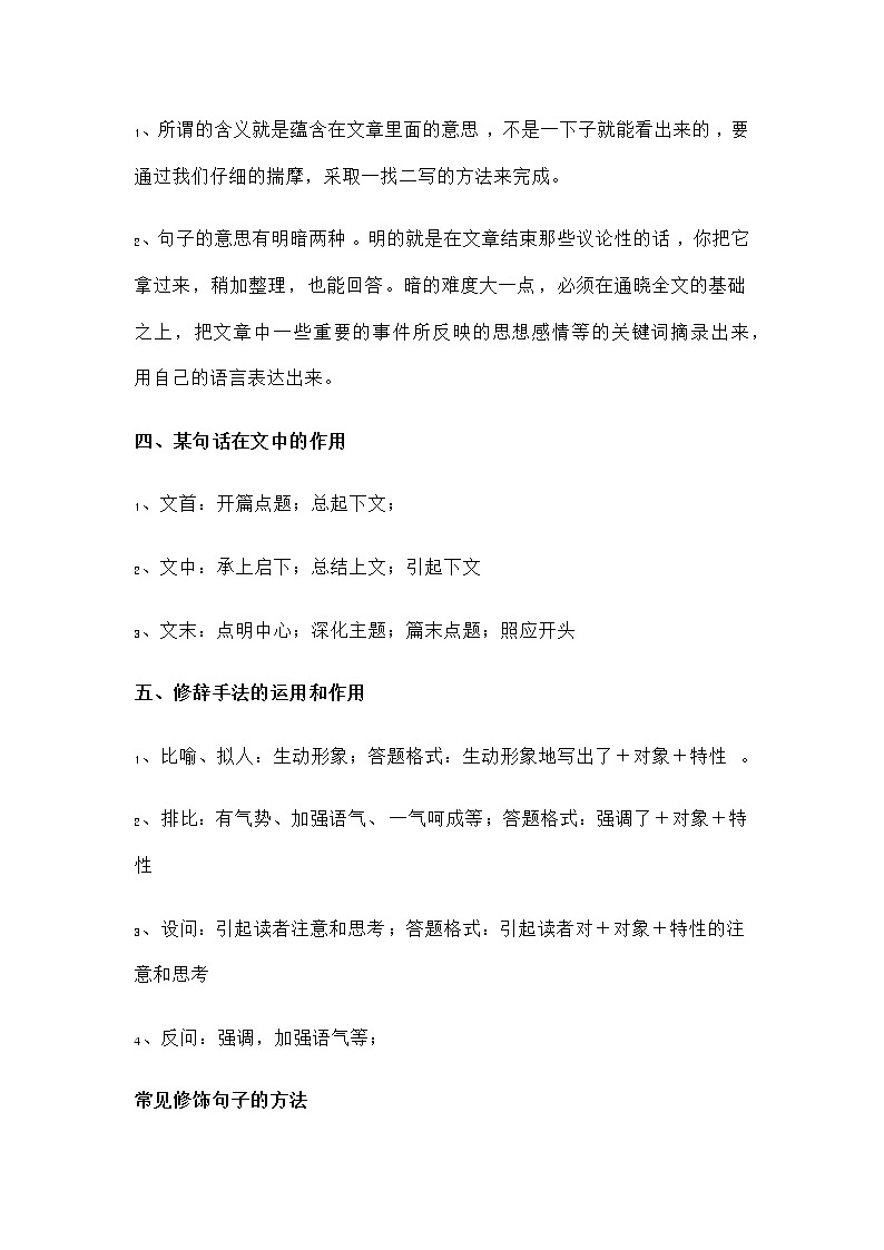 小学语文阅读理解全攻第2页