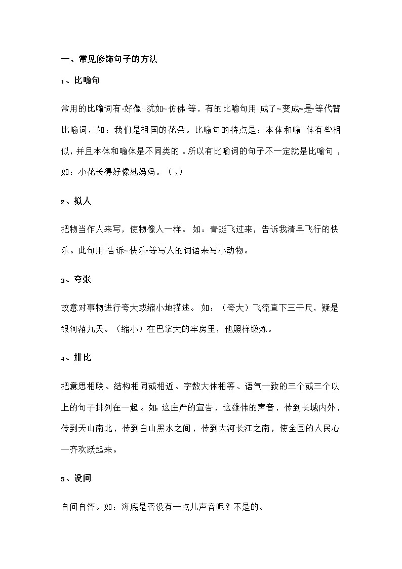 小学语文阅读理解全攻第3页