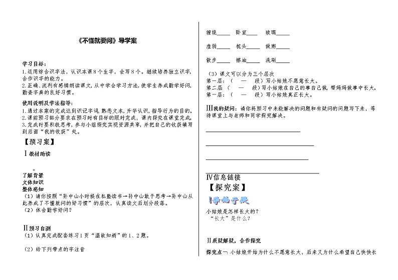 部编版三年级语文上册--3.不懂就要问-导学案301