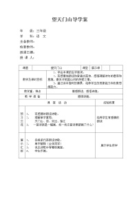 三年级上册望天门山学案设计