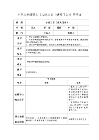 语文望天门山学案及答案