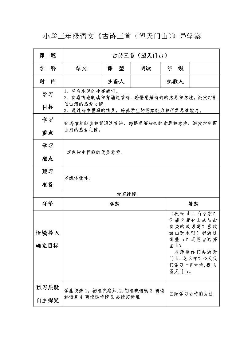 部编版三年级语文上册--17.1望天门山-导学案301