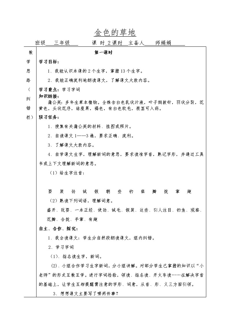 部编版三年级语文上册--16.金色的草地-导学案4第1页