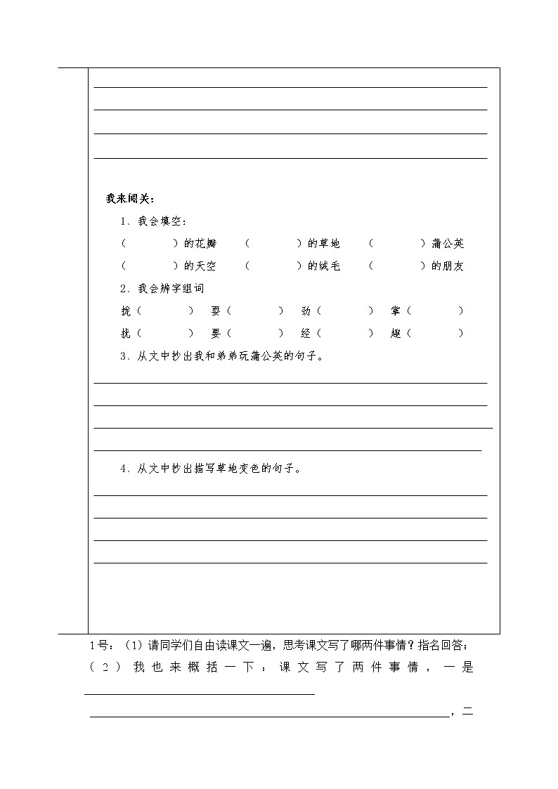 部编版三年级语文上册--16.金色的草地-导学案4第2页