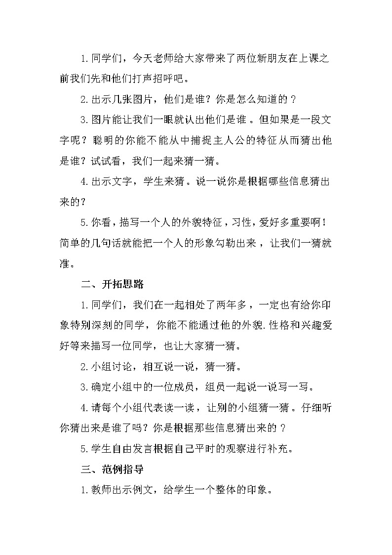 部编版三年级语文上册--习作：猜猜他是谁-导学案402