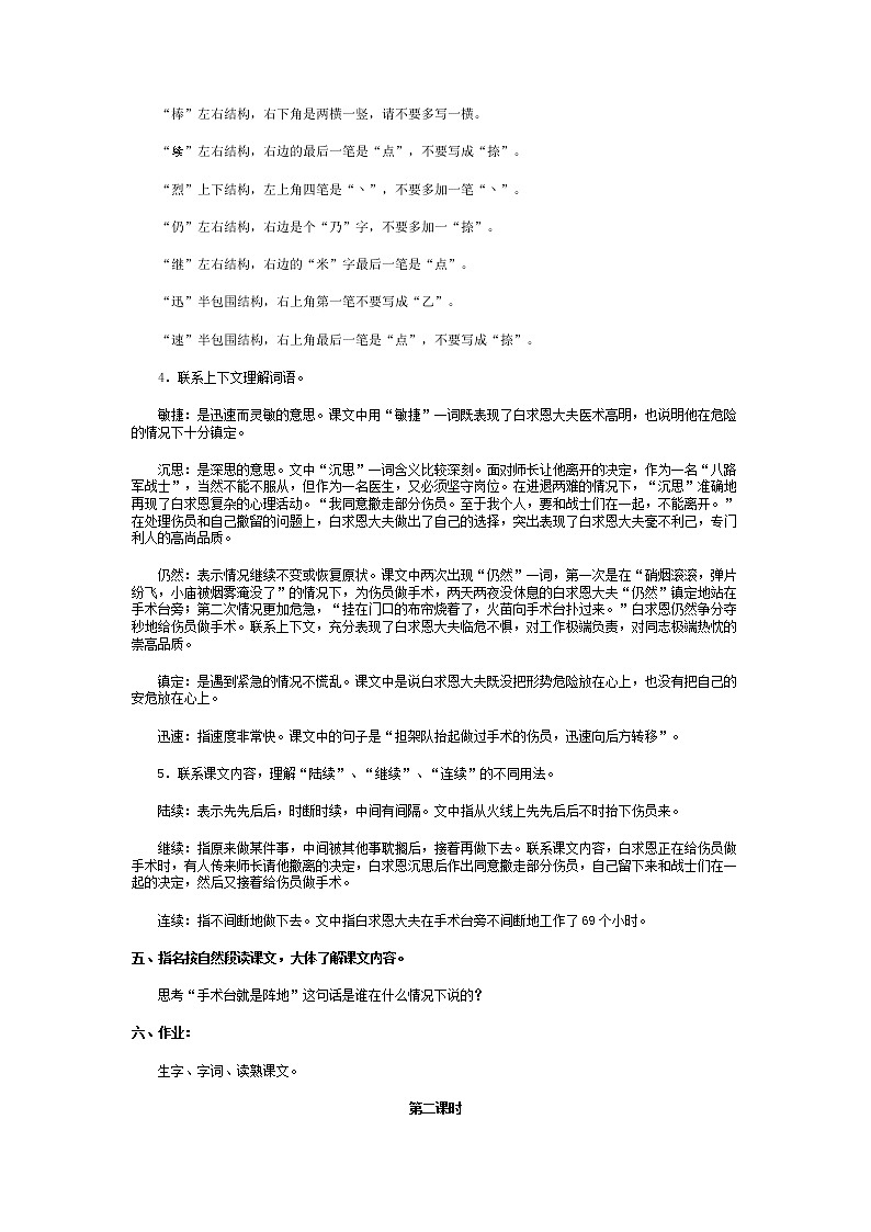 部编版三年级语文上册--26.手术台就是阵地-导学案302