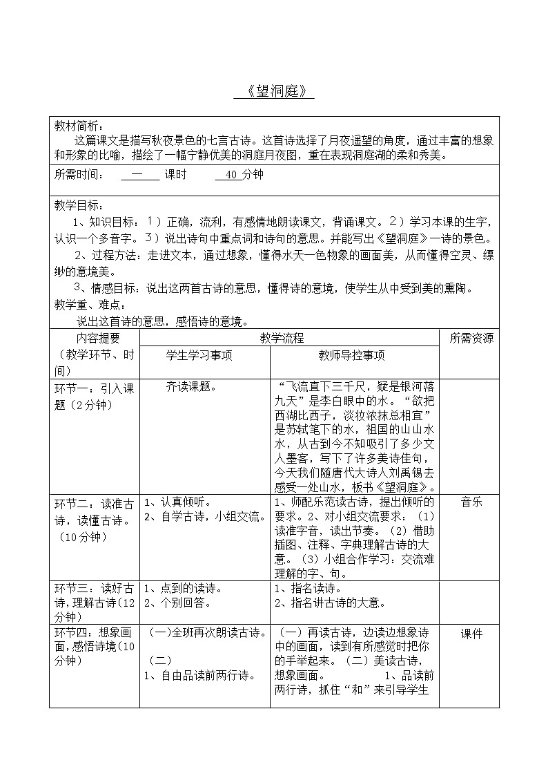 部编版三年级语文上册--17.3望洞庭-导学案401