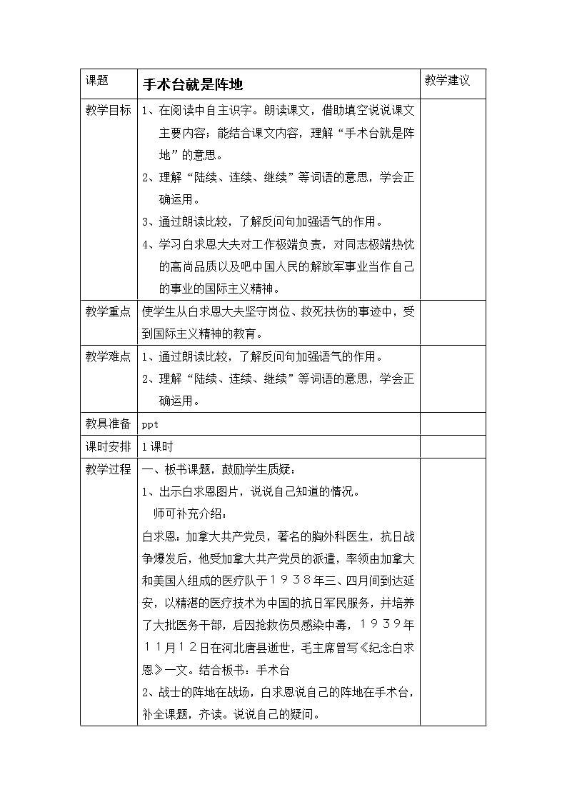 部编版三年级语文上册--26.手术台就是阵地-导学案4第1页
