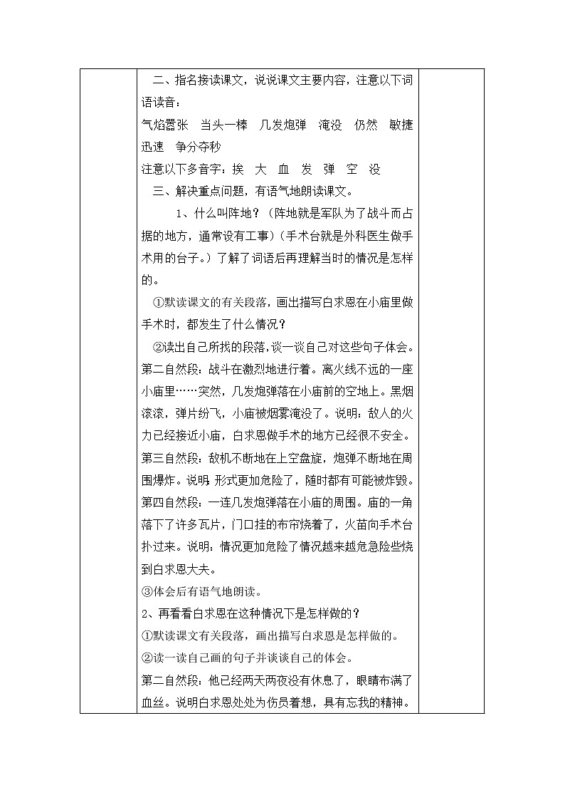 部编版三年级语文上册--26.手术台就是阵地-导学案4第2页