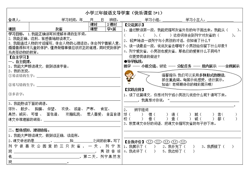 部编版三年级语文上册--25.灰雀-导学案301