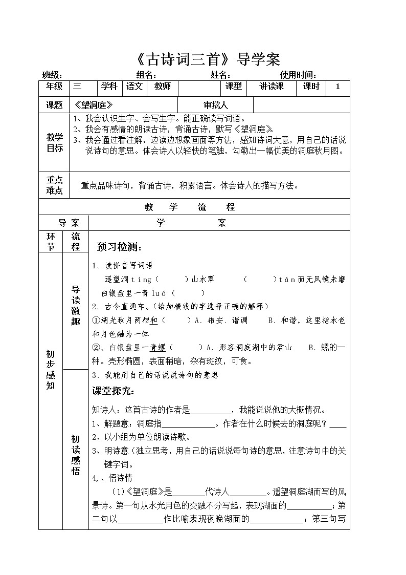 部编版三年级语文上册--17.3望洞庭-导学案301