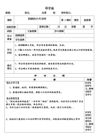 小学语文人教部编版三年级上册20 美丽的小兴安岭导学案及答案