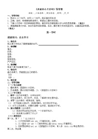 2021学年20 美丽的小兴安岭学案