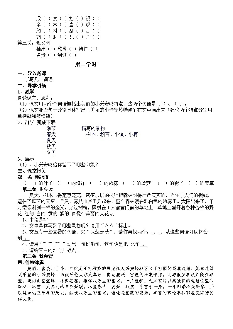 部编版三年级语文上册--20.美丽的小兴安岭-导学案4第2页