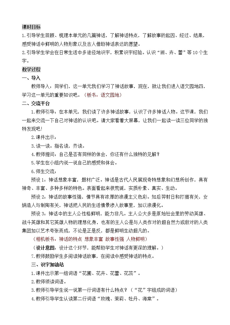 四年级上册语文部编版教案第四单元《语文园地》 教案202