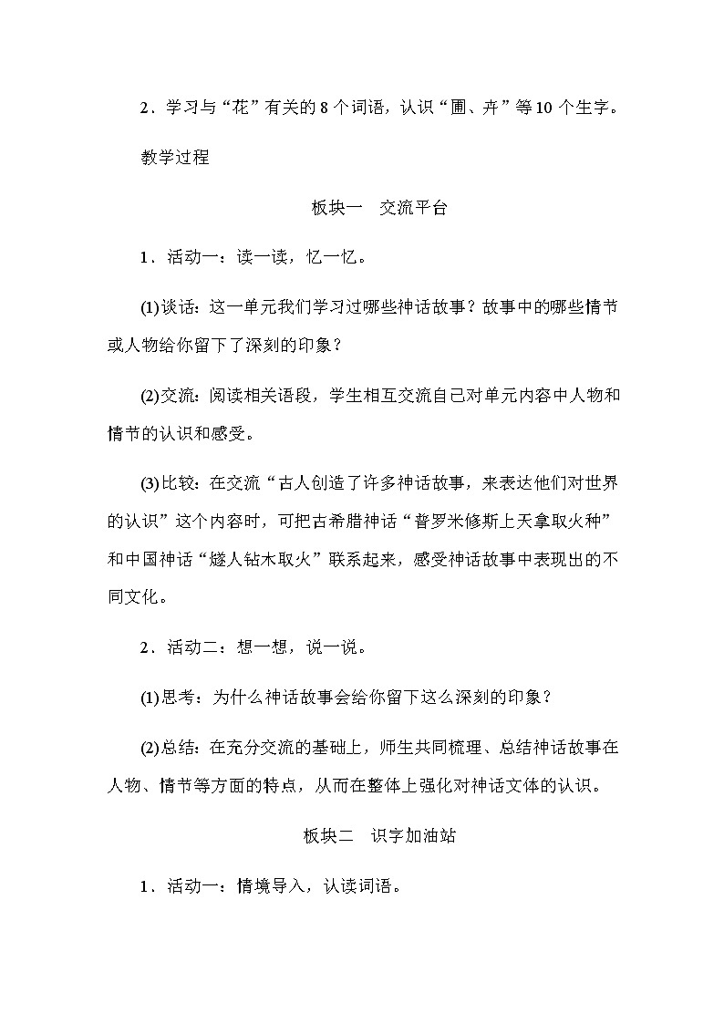 四年级上册语文部编版教案第四单元《语文园地》  教案02