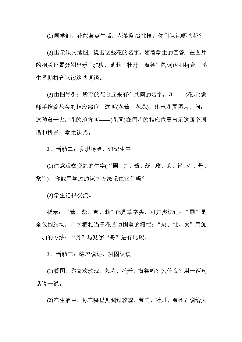 四年级上册语文部编版教案第四单元《语文园地》  教案03