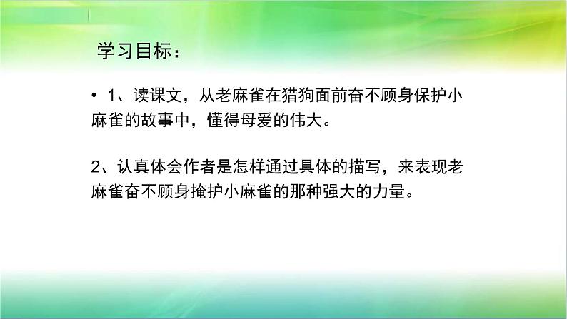 人教部编版语文四年级上册16.麻雀  课件第3页