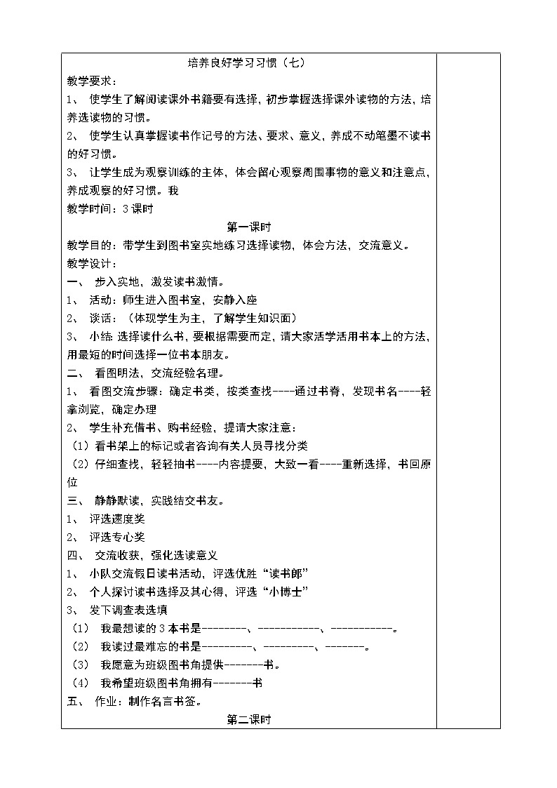 小学四年级语文上全册教案第1页