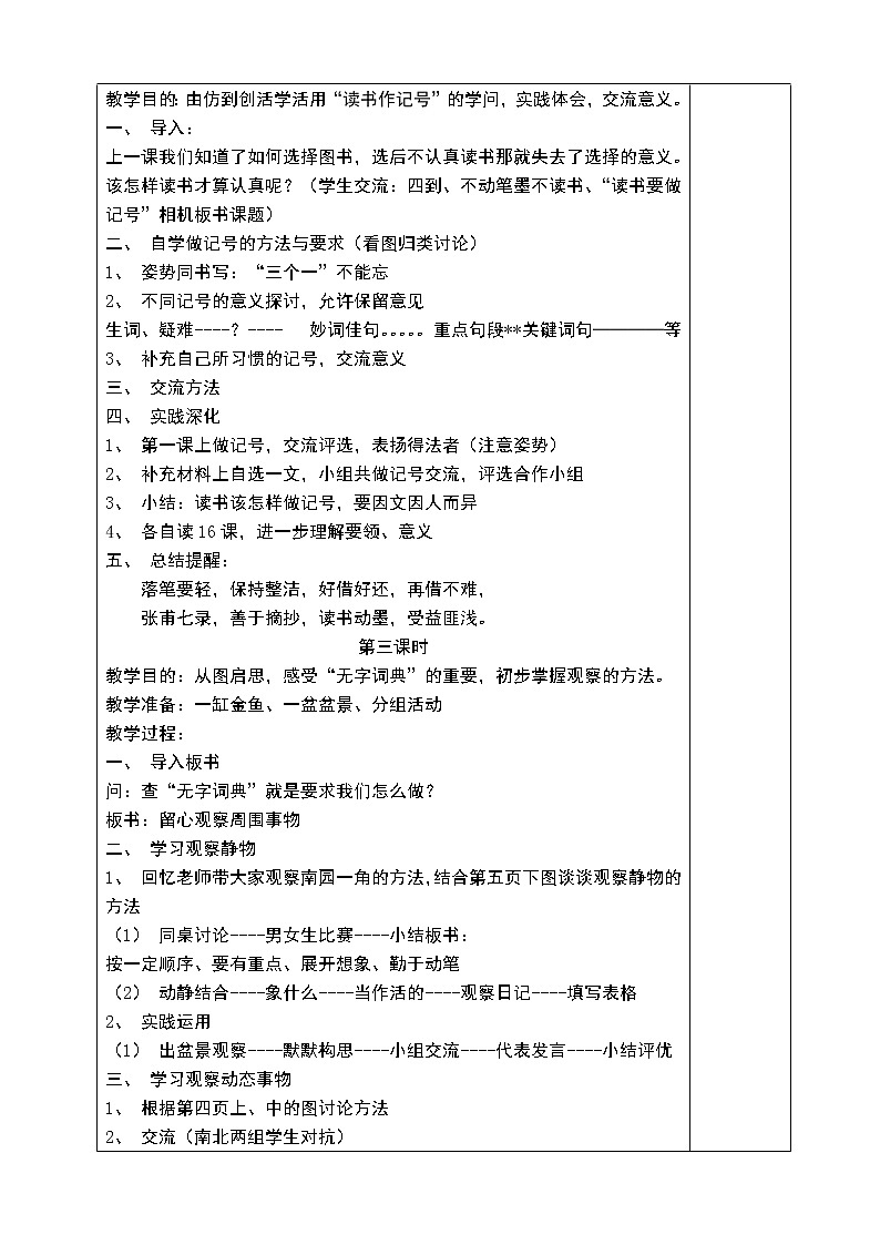 小学四年级语文上全册教案第2页