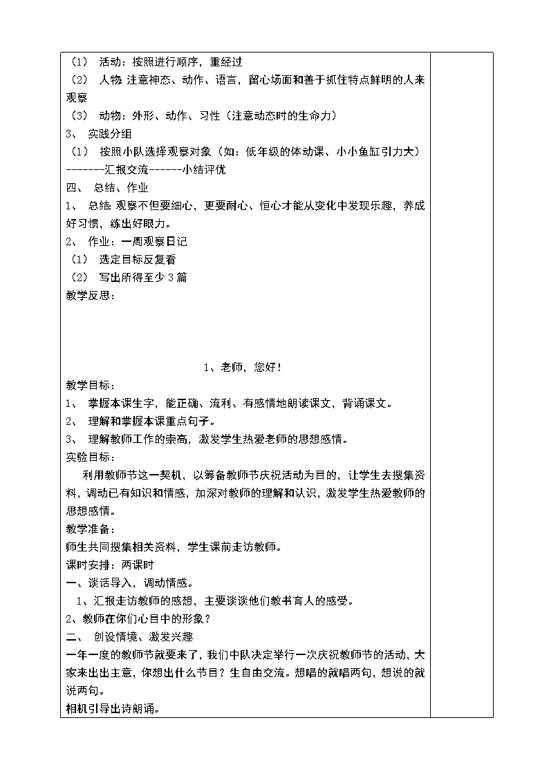 小学四年级语文上全册教案第3页