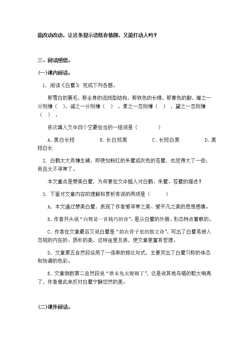 部编版五年级语文上册期中测试卷无答案 (2)第3页