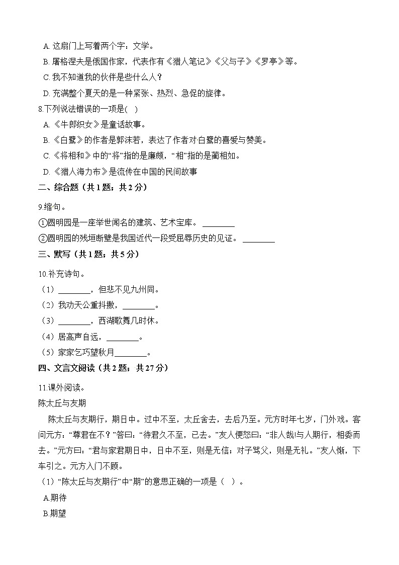 部编版五年级语文上册期中测试卷无答案 (4)第2页