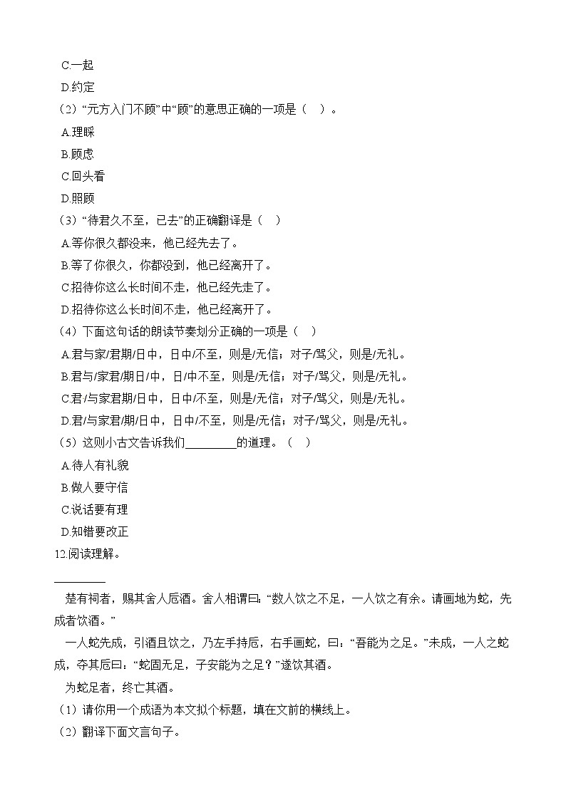 部编版五年级语文上册期中测试卷无答案 (4)第3页