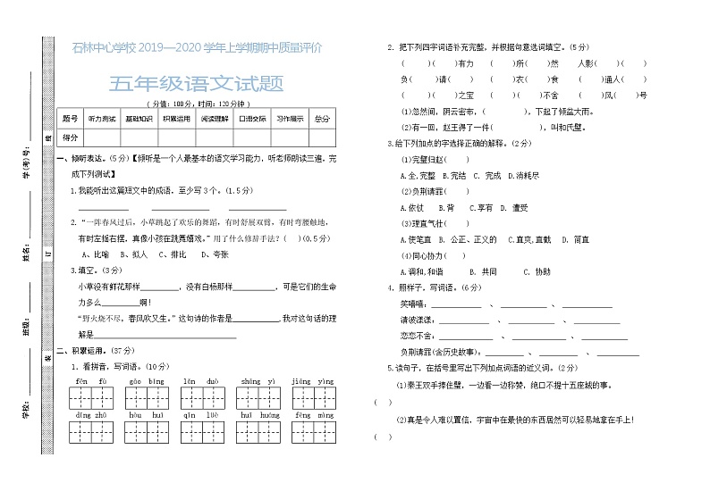 部编版五年级语文上册期中测试卷无答案 (5)第1页
