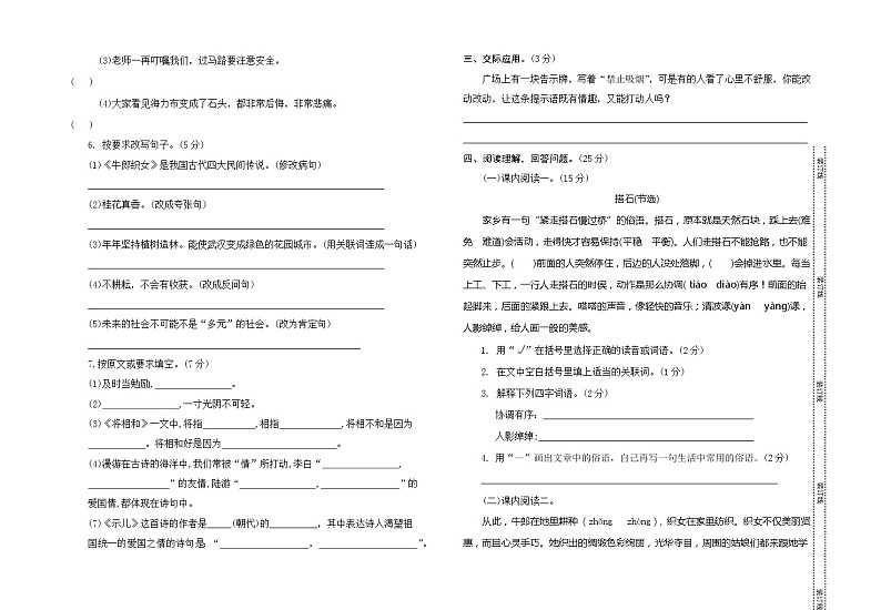 部编版五年级语文上册期中测试卷无答案 (5)第2页